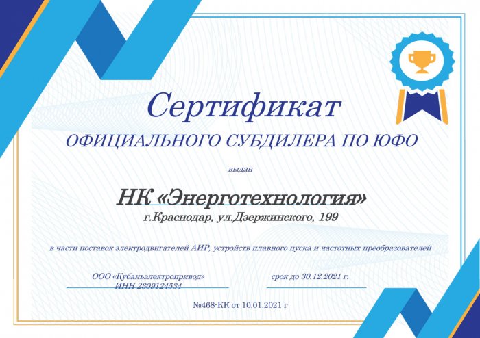 Сертификат официального субдилера ПО ЮФО